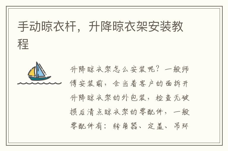 手动晾衣杆，升降晾衣架安装教程