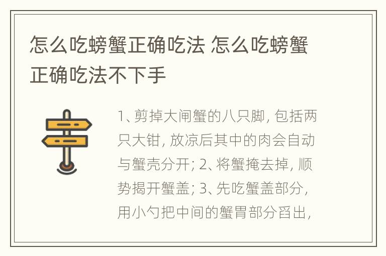 怎么吃螃蟹正确吃法 怎么吃螃蟹正确吃法不下手