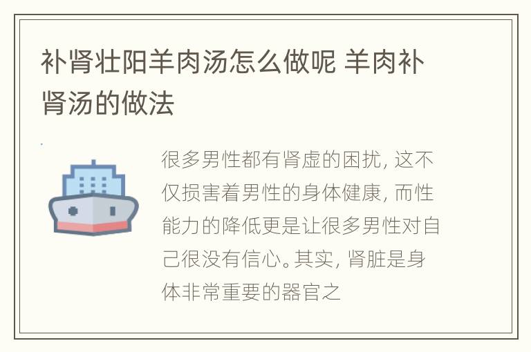 补肾壮阳羊肉汤怎么做呢 羊肉补肾汤的做法