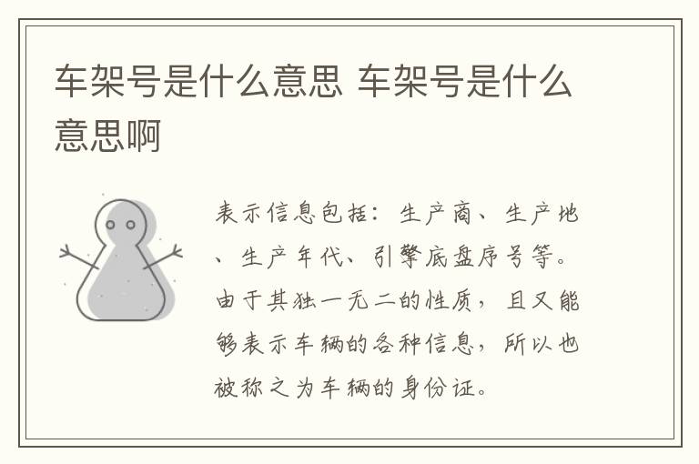 车架号是什么意思 车架号是什么意思啊