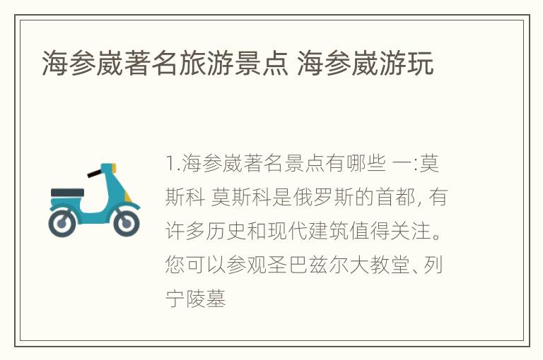 海参崴著名旅游景点 海参崴游玩