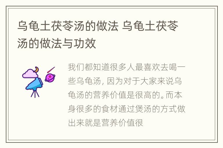 乌龟土茯苓汤的做法 乌龟土茯苓汤的做法与功效