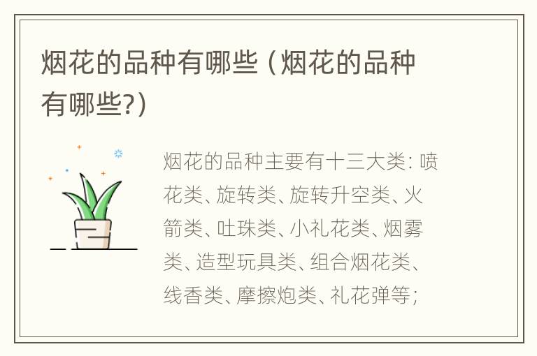 烟花的品种有哪些（烟花的品种有哪些?）
