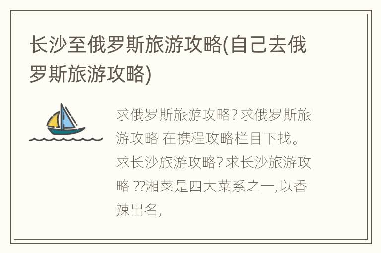 长沙至俄罗斯旅游攻略(自己去俄罗斯旅游攻略)
