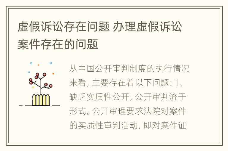 虚假诉讼存在问题 办理虚假诉讼案件存在的问题