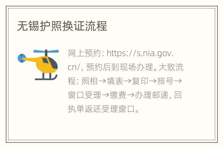 无锡护照换证流程