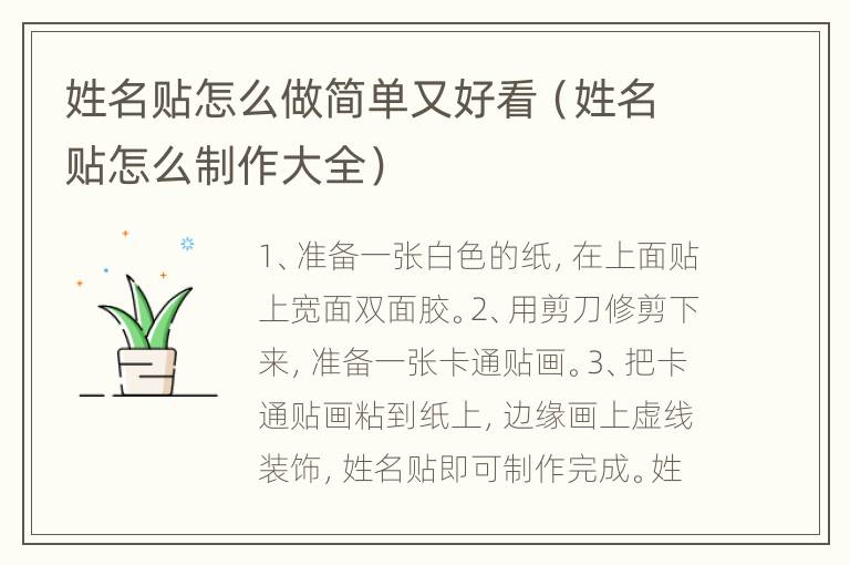 姓名贴怎么做简单又好看（姓名贴怎么制作大全）
