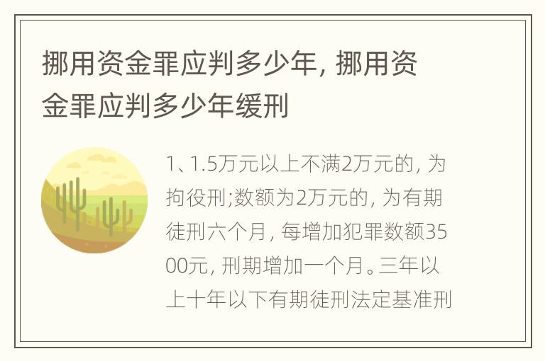 挪用资金罪应判多少年，挪用资金罪应判多少年缓刑