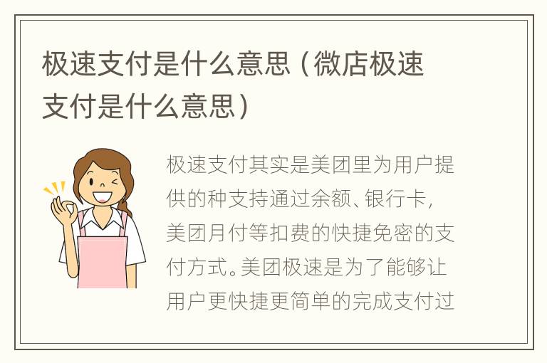 极速支付是什么意思（微店极速支付是什么意思）