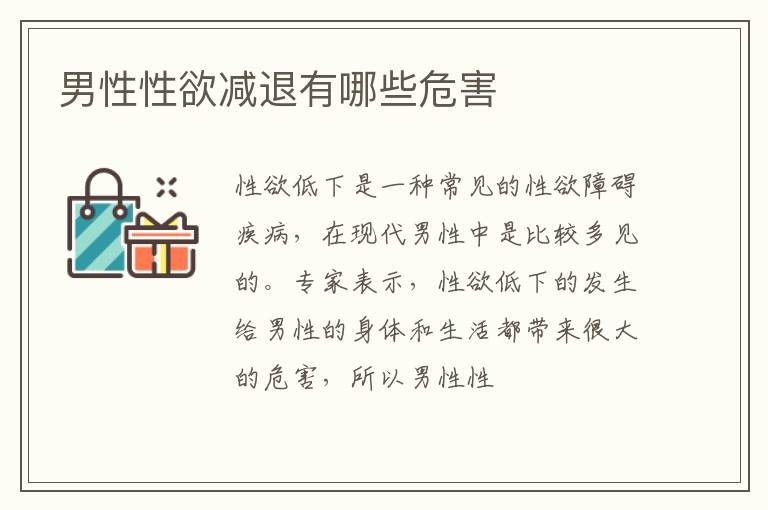男性性欲减退有哪些危害