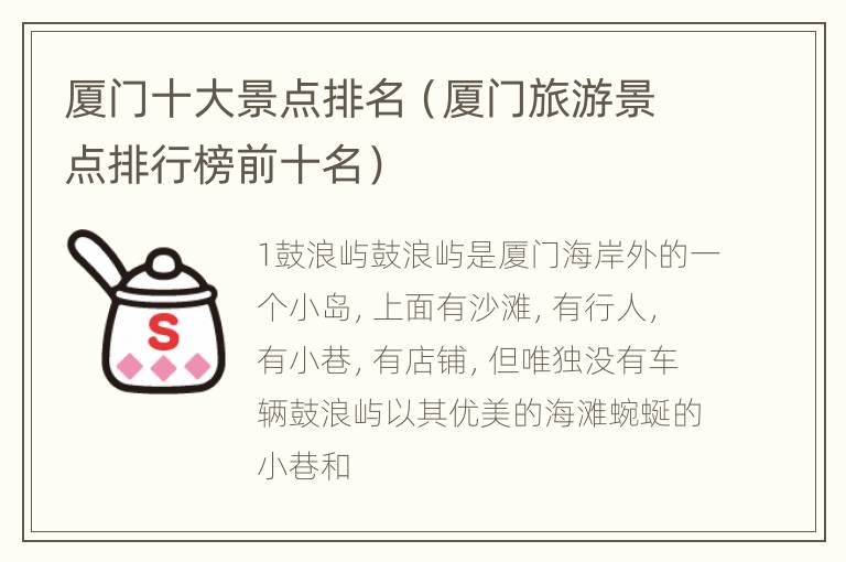 厦门十大景点排名（厦门旅游景点排行榜前十名）