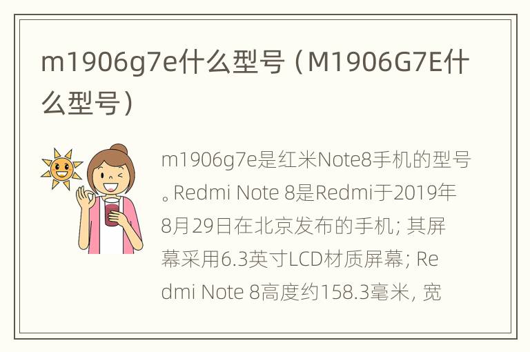 m1906g7e什么型号（M1906G7E什么型号）