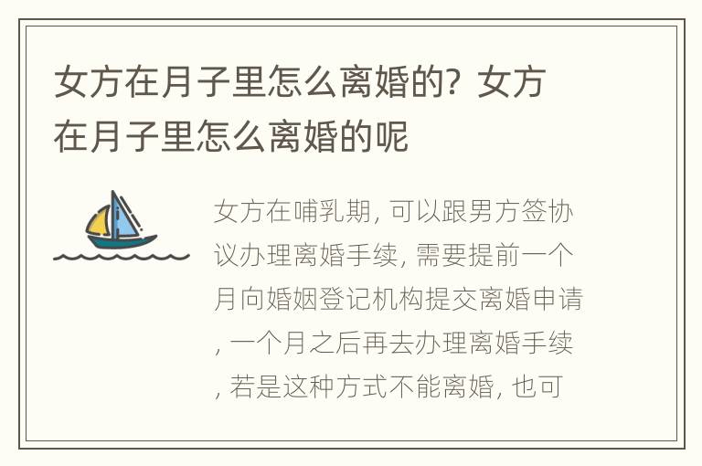 女方在月子里怎么离婚的？ 女方在月子里怎么离婚的呢