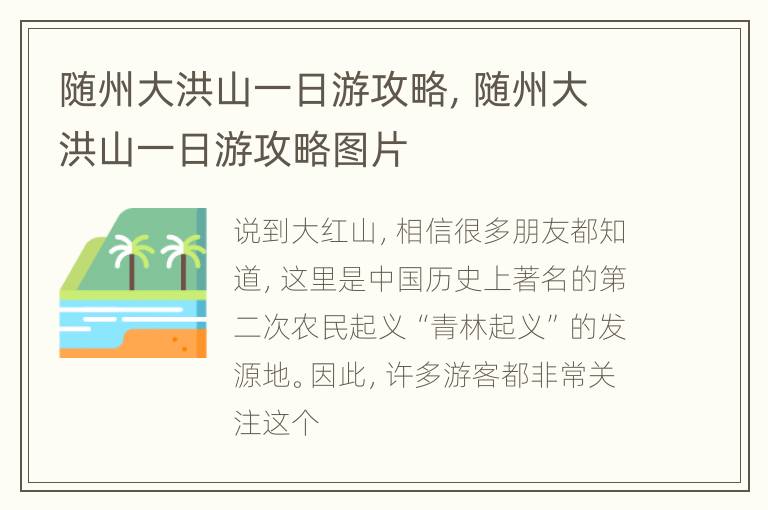 随州大洪山一日游攻略，随州大洪山一日游攻略图片
