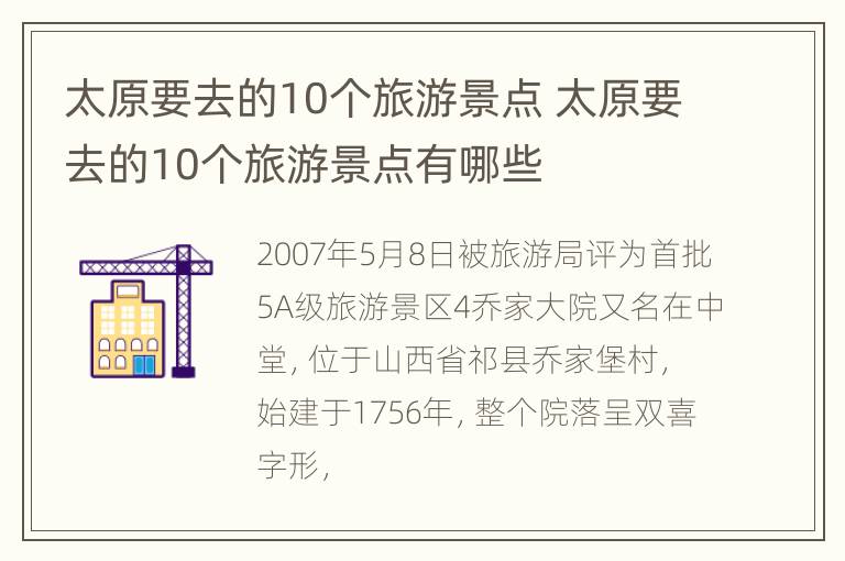 太原要去的10个旅游景点 太原要去的10个旅游景点有哪些