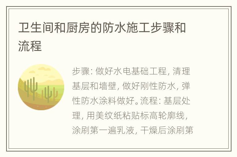 卫生间和厨房的防水施工步骤和流程
