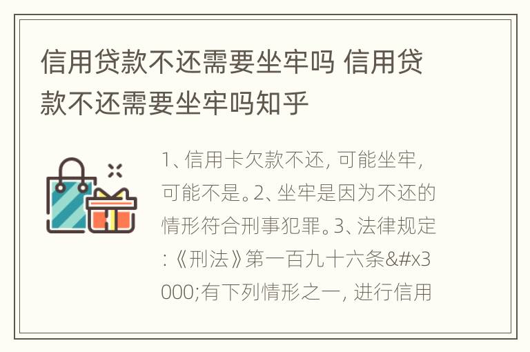 信用贷款不还需要坐牢吗 信用贷款不还需要坐牢吗知乎