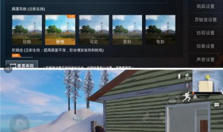 吃鸡配置怎么调 吃鸡配置怎么调方法