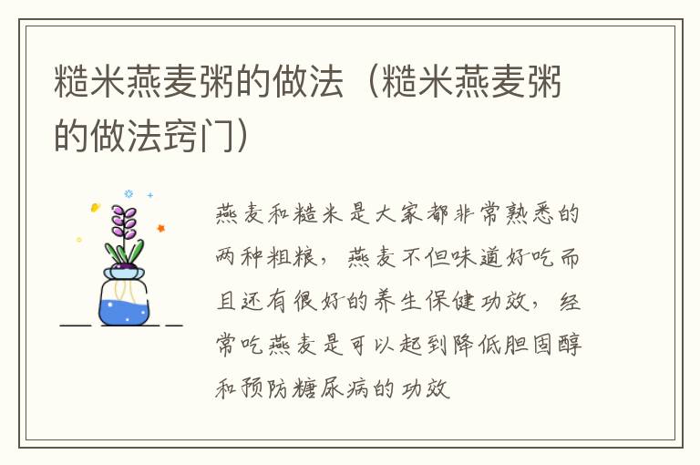 糙米燕麦粥的做法（糙米燕麦粥的做法窍门）