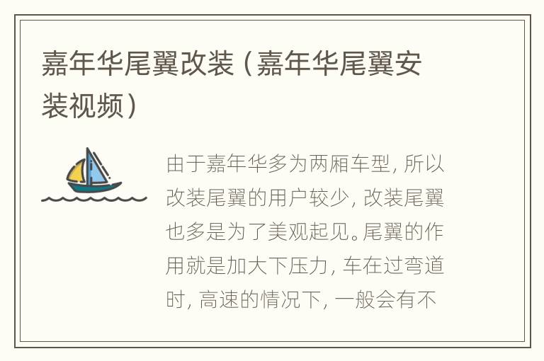 嘉年华尾翼改装（嘉年华尾翼安装视频）