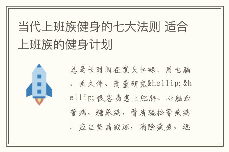 当代上班族健身的七大法则 适合上班族的健身计划