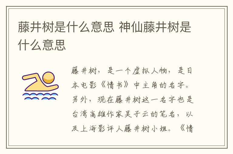 藤井树是什么意思 神仙藤井树是什么意思