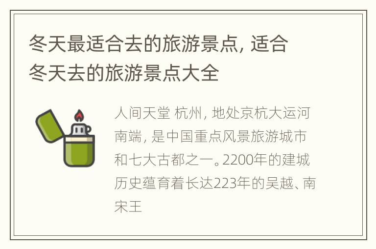 冬天最适合去的旅游景点，适合冬天去的旅游景点大全
