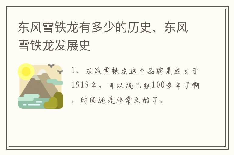 东风雪铁龙有多少的历史，东风雪铁龙发展史