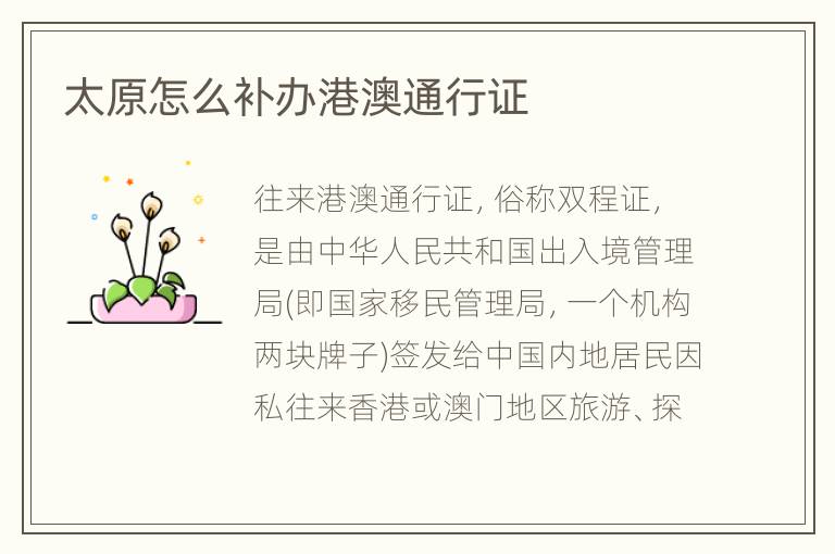太原怎么补办港澳通行证