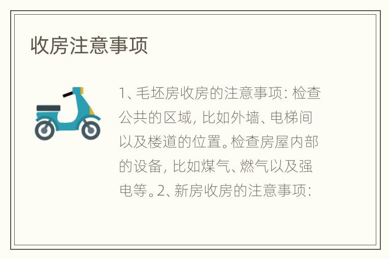 收房注意事项
