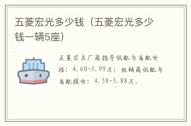 五菱宏光多少钱（五菱宏光多少钱一辆5座）