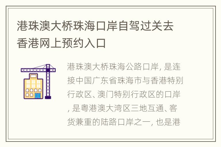 港珠澳大桥珠海口岸自驾过关去香港网上预约入口
