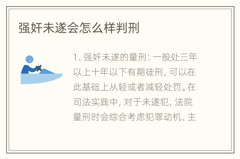 强奸未遂会怎么样判刑