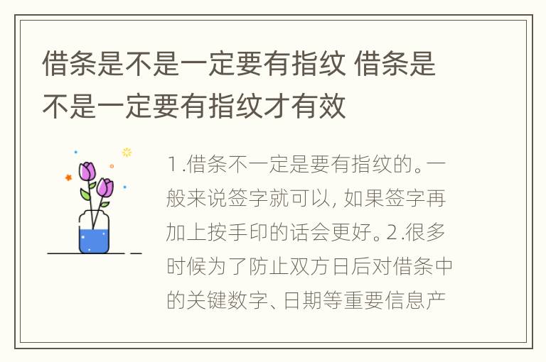 借条是不是一定要有指纹 借条是不是一定要有指纹才有效