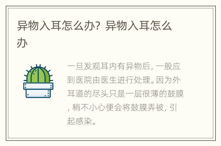 异物入耳怎么办？ 异物入耳怎么办
