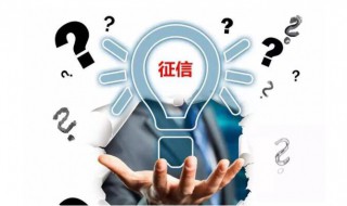 逾期了如何恢复征信 逾期了恢复征信的方法