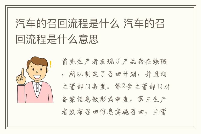 汽车的召回流程是什么 汽车的召回流程是什么意思