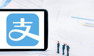 手机支付宝如何设置免密支付额度 支付宝设置免密支付额度的方法