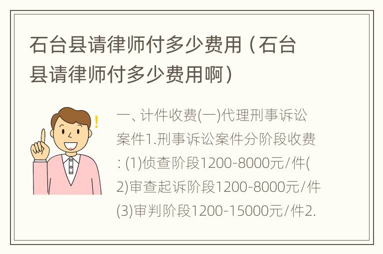 石台县请律师付多少费用（石台县请律师付多少费用啊）