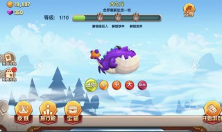 兑换贪吃龙的小窍门 如何兑换贪吃龙