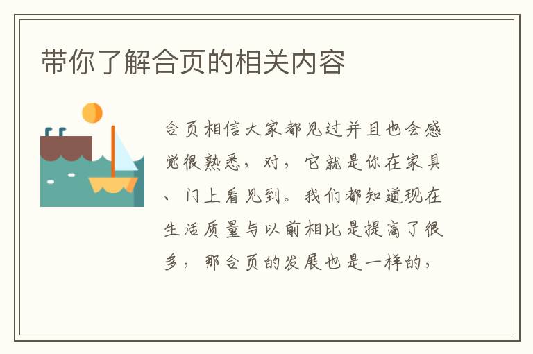 带你了解合页的相关内容
