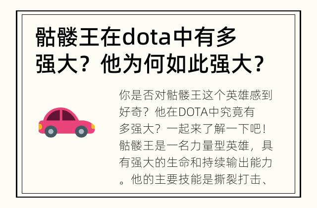 骷髅王在dota中有多强大？ 他为何如此强大？