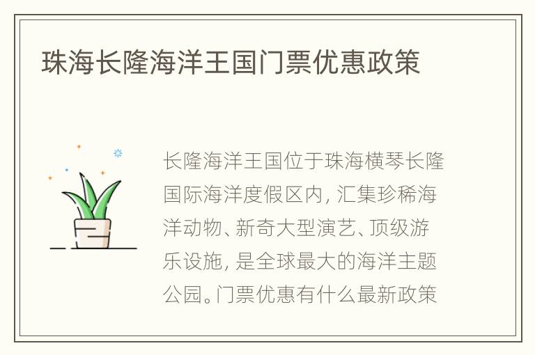 珠海长隆海洋王国门票优惠政策