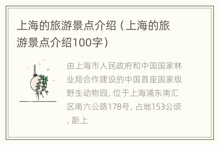 上海的旅游景点介绍（上海的旅游景点介绍100字）