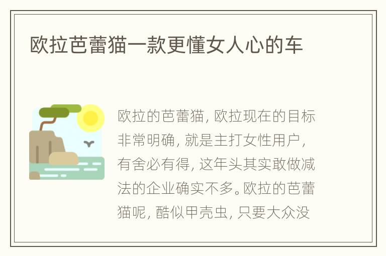 欧拉芭蕾猫一款更懂女人心的车
