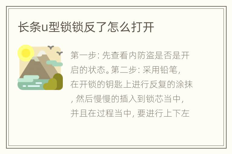 长条u型锁锁反了怎么打开