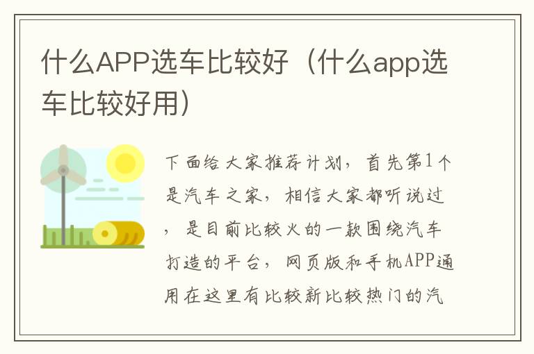 什么APP选车比较好（什么app选车比较好用）