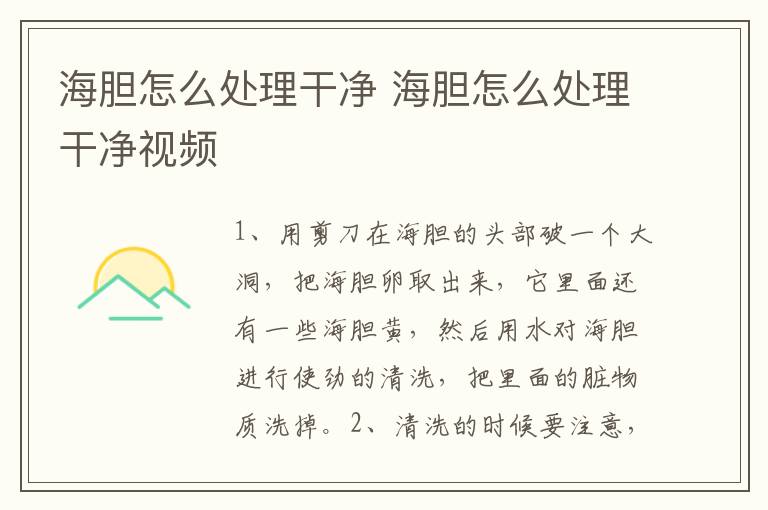 海胆怎么处理干净 海胆怎么处理干净视频