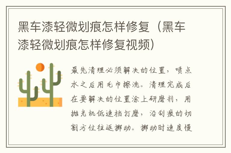 黑车漆轻微划痕怎样修复（黑车漆轻微划痕怎样修复视频）