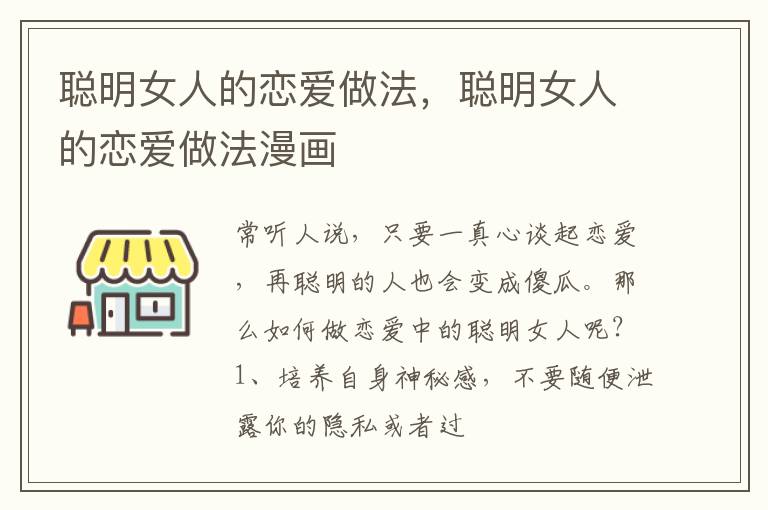聪明女人的恋爱做法，聪明女人的恋爱做法漫画